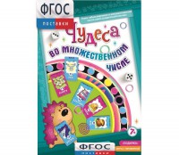 Чудеса во множественном числе - fgospostavki.ru - Воронеж