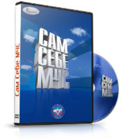 DVD  "Сам себе МЧС" - fgospostavki.ru - Воронеж
