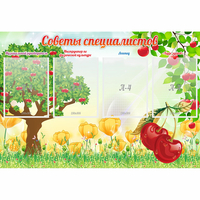 Стенд "Советы специалистов" с 4 карманами - fgospostavki.ru - Воронеж