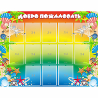 Стенд "Добро пожаловать!" 1.5x1.15 - fgospostavki.ru - Воронеж
