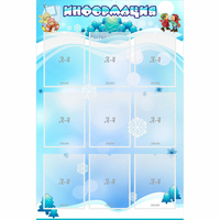 Стенд "Информация" 0.8x1.2 - fgospostavki.ru - Воронеж