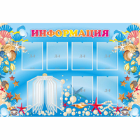 Стенд "Информация" 1.5x1 - fgospostavki.ru - Воронеж