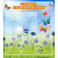 Стенд "Служба профилактики" - fgospostavki.ru - Воронеж