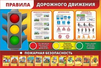 Стенд "Правила дорожного движения" Вариант 2 - fgospostavki.ru - Воронеж