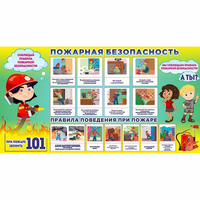 Стенд "Пожарная безопасность" 1.5х0.8 - fgospostavki.ru - Воронеж