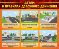 Стенд "Детям о правилах дорожного движения" - fgospostavki.ru - Воронеж
