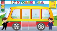 Стенд "Уголок ПДД" Вариант 3 - fgospostavki.ru - Воронеж