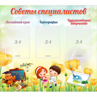 Стенд "Советы специалистов" с 3 карманами - fgospostavki.ru - Воронеж