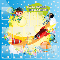 Стенд "Наша группа Звездочки" с 9 карманами - fgospostavki.ru - Воронеж
