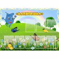 Стенд "Капитошка" - fgospostavki.ru - Воронеж