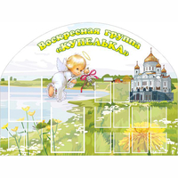 Стенд "Группа Купелька" - fgospostavki.ru - Воронеж