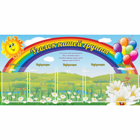 Стенд "Уголок нашей группы" с 5 карманами - fgospostavki.ru - Воронеж