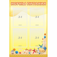 Стенд "Нормы питания" - fgospostavki.ru - Воронеж