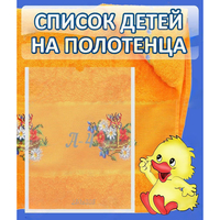 Стенд "Список детей на полотенца" №3 - fgospostavki.ru - Воронеж