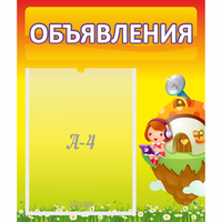 Стенд "Объявления" №10 - fgospostavki.ru - Воронеж