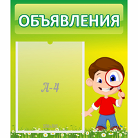 Стенд "Объявления" №7 - fgospostavki.ru - Воронеж