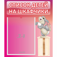 Стенд "Список на шкафчики" - fgospostavki.ru - Воронеж