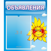 Стенд "Объявления" №16 - fgospostavki.ru - Воронеж