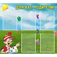 Стенд "Для вас родители!" №20 - fgospostavki.ru - Воронеж