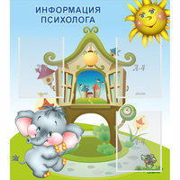 Стенд "Информация психолога" - fgospostavki.ru - Воронеж