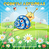Стенд "Советы логопеда" - fgospostavki.ru - Воронеж