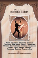 DVD «Откровения балетмейстера Федора Лопухова» - fgospostavki.ru - Воронеж