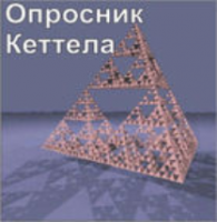 Комплект методик для диагностики структуры личности Р. Кеттела комплект для группового компьютерного тестирования до 10 человек - fgospostavki.ru - Воронеж