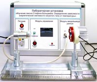 Учебный лабораторный стенд «Изучение закона Стефана-Больцмана. Определение зависимости энергетической светимости нагретого тела от температуры» - fgospostavki.ru - Воронеж