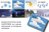 Комплект таблиц "Время" на немецком языке - fgospostavki.ru - Воронеж