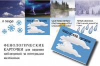 LE TEMPS. Комплект "Время" на французском языке - fgospostavki.ru - Воронеж