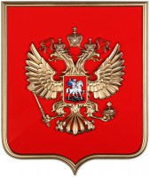 Герб России на щите из пластика (42х50см) - fgospostavki.ru - Воронеж