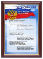 Гимн России - fgospostavki.ru - Воронеж
