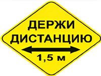 Наклейка соблюдай дистанцию 1,5м (ромб 426мм) - fgospostavki.ru - Воронеж