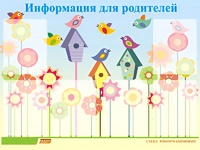 Стенд информационный для ДОУ "Информация для родителей" (80х110см, 6 карм., алюм. проф.) - fgospostavki.ru - Воронеж