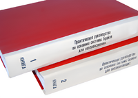 Практическое руководство по освоению системы Брайля для поздноослепших в 2-х книгах - fgospostavki.ru - Воронеж