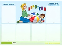 Стенд информационный для ДОУ "Игротека" (80х110см, 6 карм., алюм. проф.) - fgospostavki.ru - Воронеж