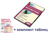 Интерактивный наглядный комплекс для начальной школы "Математика" - fgospostavki.ru - Воронеж