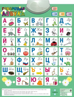 Озвученный плакат «Говорящая Азбука» - fgospostavki.ru - Воронеж