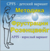 Комплект методик для диагностики фрустрированности (С. Розенцвейг) комплект для группового тестирования - fgospostavki.ru - Воронеж