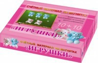 Счетный материал на магнитах "Игрушки" - fgospostavki.ru - Воронеж
