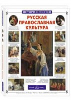 Русская православная культура - fgospostavki.ru - Воронеж