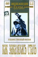 DVD "Как закалялась сталь" - fgospostavki.ru - Воронеж