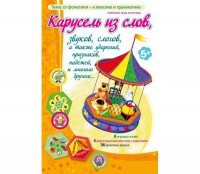 Карусель из слов - fgospostavki.ru - Воронеж