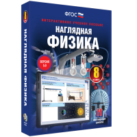 Наглядная физика. 8 класс - fgospostavki.ru - Воронеж