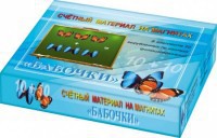 Счетный материал на магнитах "Бабочки" (синие + красные) - fgospostavki.ru - Воронеж