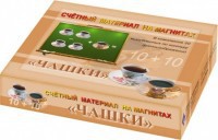 Счетный материал на магнитах "Чашки" - fgospostavki.ru - Воронеж