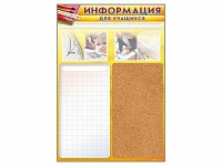 Стенд-короб "Информация для учащихся" - fgospostavki.ru - Воронеж