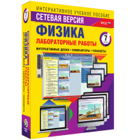 Лабораторные работы по физике 7 класс. Сетевая версия - fgospostavki.ru - Воронеж