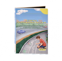 Мультимедийная учебно-методическая программа на CD-диске "Азбука дорожной науки" по профилактике детского дорожно-транспортного травматизма - fgospostavki.ru - Воронеж
