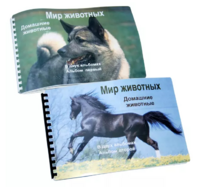 Пособие для слабовидящих - Домашние животные - fgospostavki.ru - Воронеж